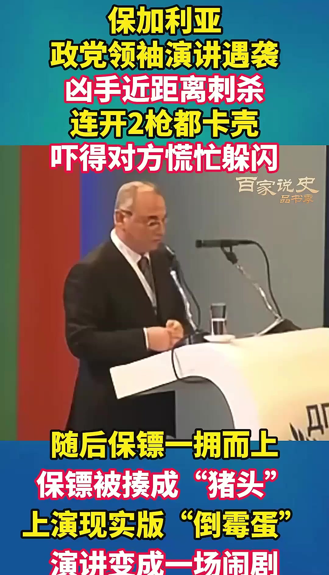 包含哥伦比亚主场力克保加利亚，实现历史性突破的词条