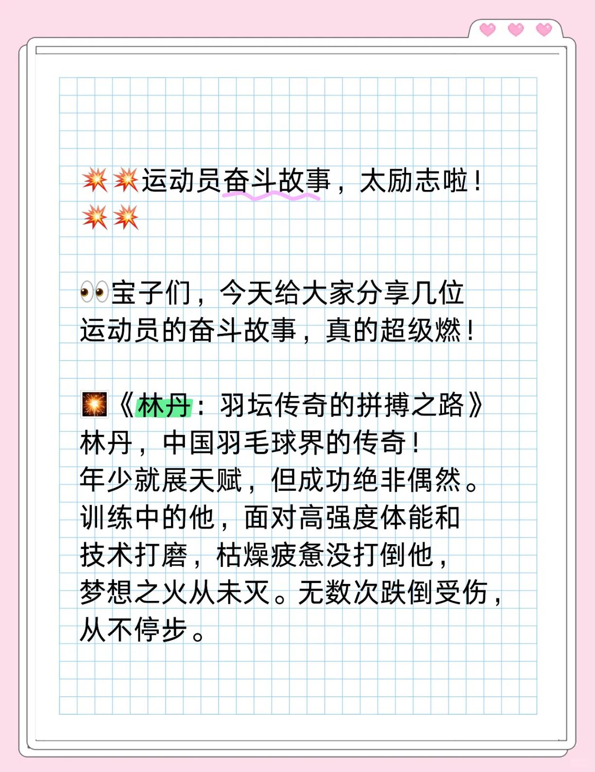 运动员们用汗水书写辉煌篇章的简单介绍